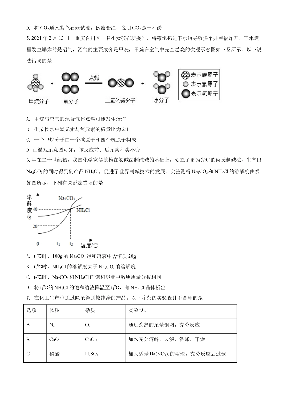 kaoda.com：四川省德阳市2021年中考化学试题（原卷版）kaoda.com.doc_第2页