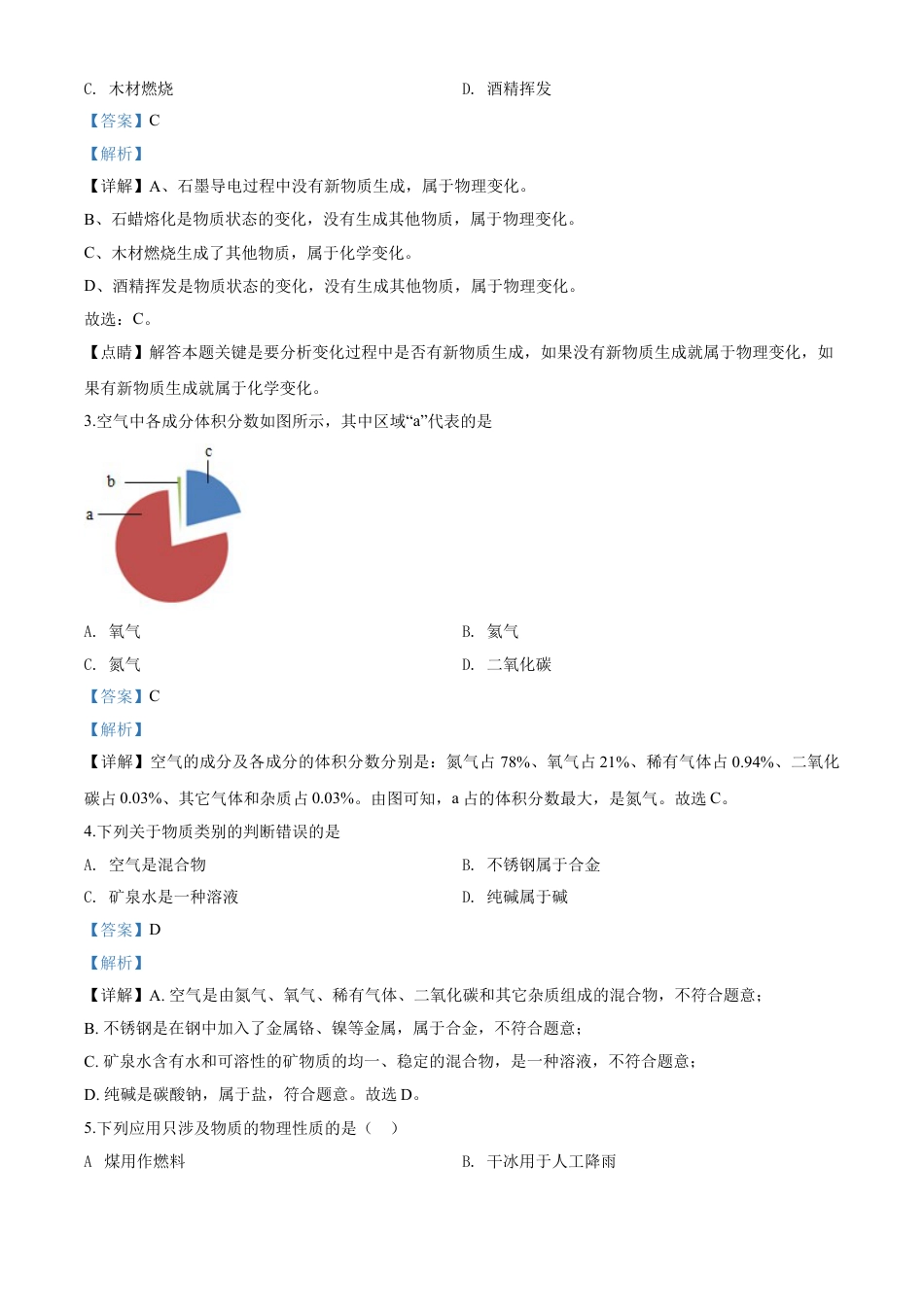 kaoda.com：四川省甘孜州2020年中考化学试题（解析版）kaoda.com.doc_第2页
