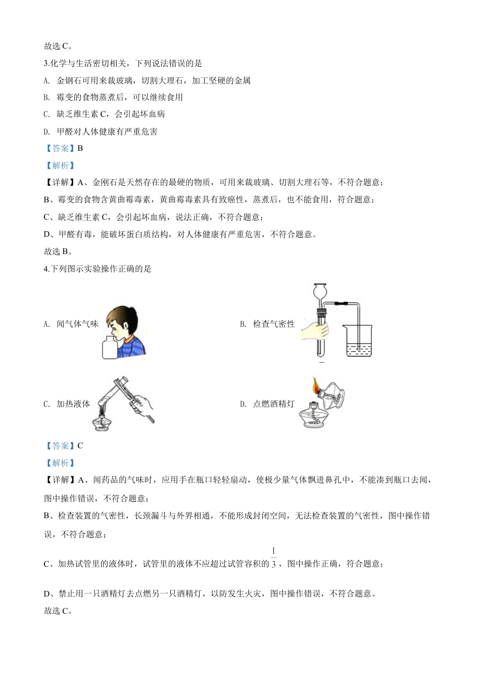 kaoda.com：四川省广安市2020年中考化学试题（解析版）kaoda.com.doc_第2页