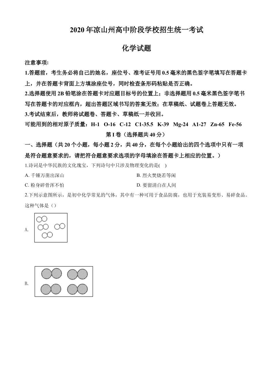 kaoda.com：四川省凉山州2020年中考化学试题（原卷版）kaoda.com.doc_第1页