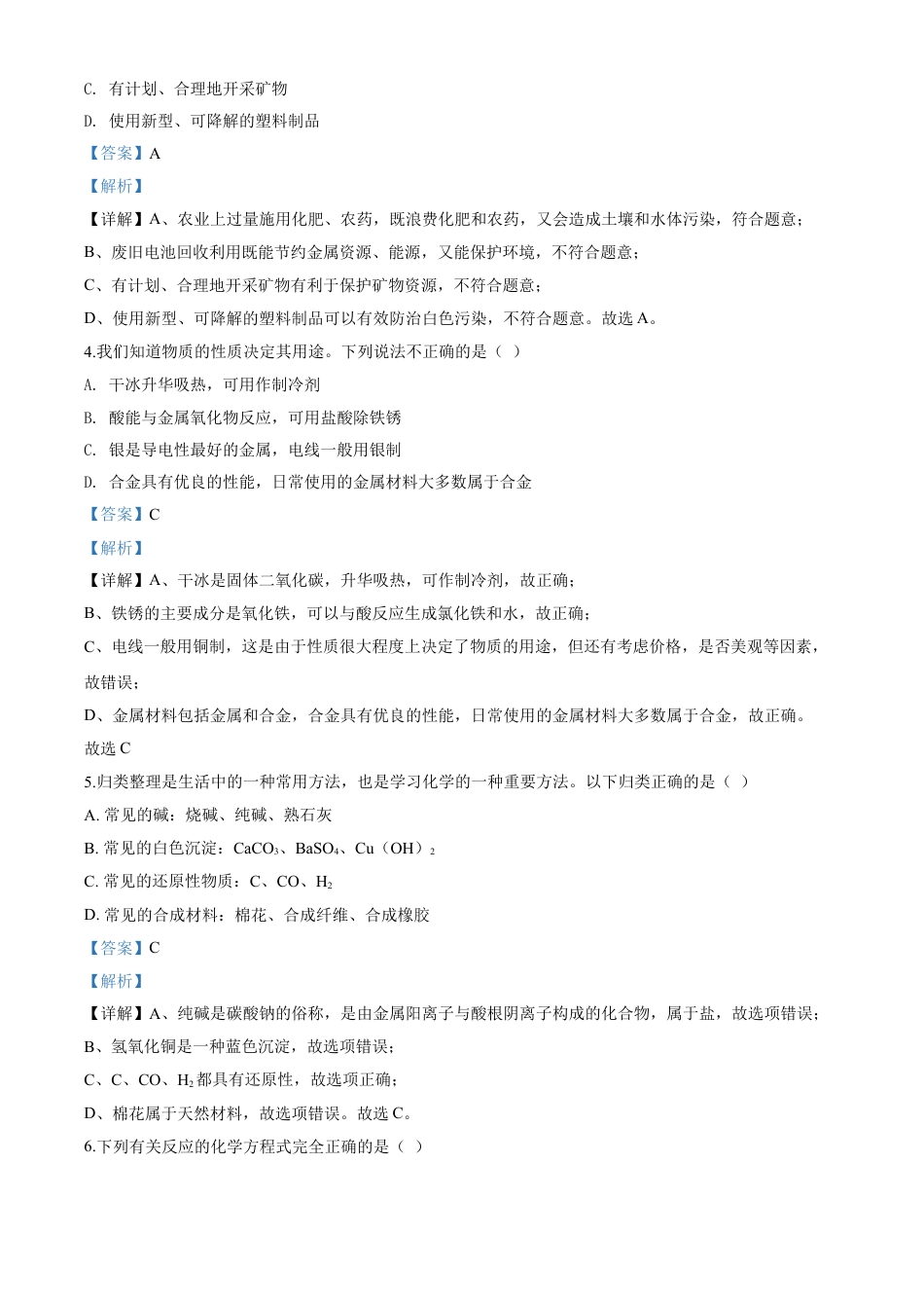 kaoda.com：四川省眉山市2020年中考化学试题（解析版）kaoda.com.doc_第2页