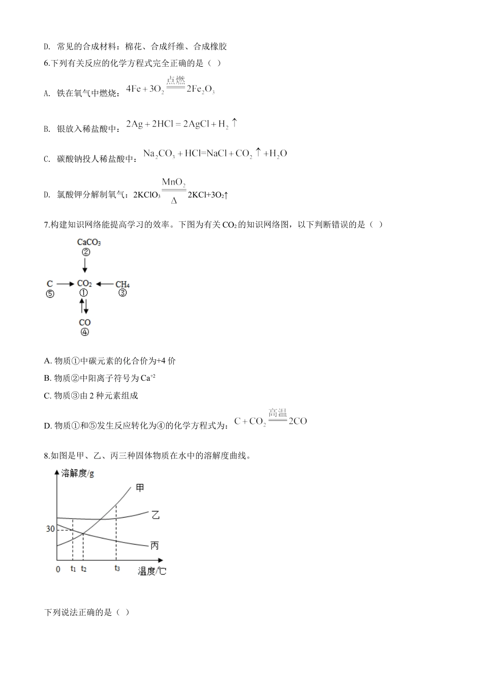 kaoda.com：四川省眉山市2020年中考化学试题（原卷版）kaoda.com.doc_第2页