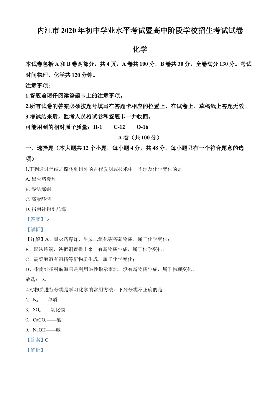 kaoda.com：四川省内江市2020年中考化学试题（解析版）kaoda.com.doc_第1页