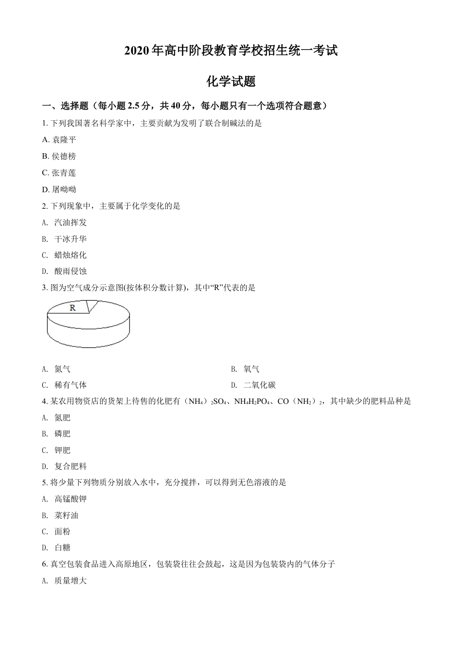 kaoda.com：四川省攀枝花市2020中考化学试题（原卷版）kaoda.com.doc_第1页