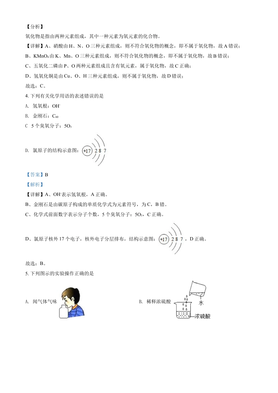 kaoda.com：四川省宜宾市2020年中考化学试题（解析版）kaoda.com.doc_第2页