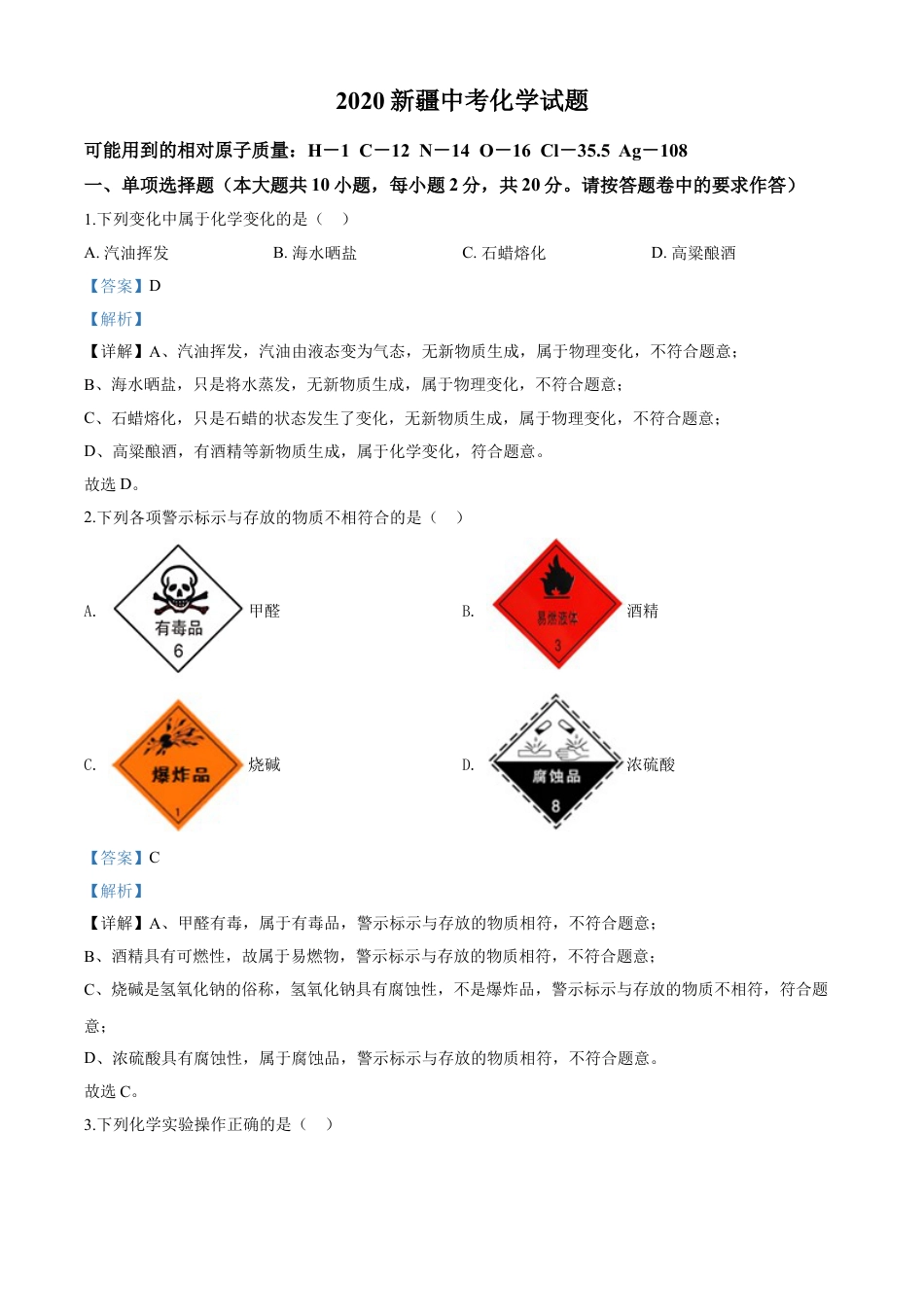 kaoda.com：新疆2020年中考化学试题（解析版）kaoda.com.doc_第1页