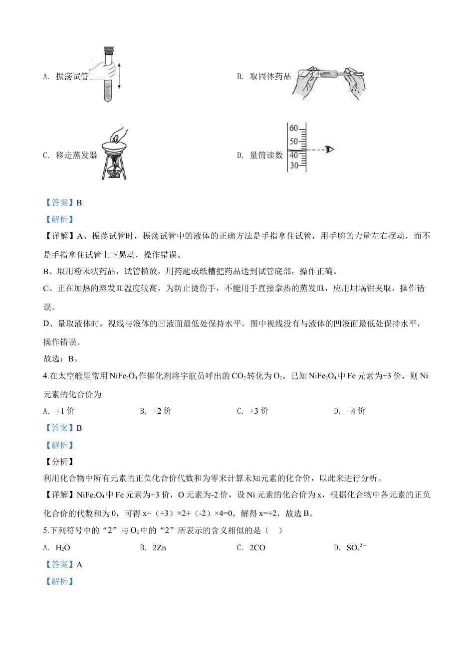 kaoda.com：新疆2020年中考化学试题（解析版）kaoda.com.doc_第2页