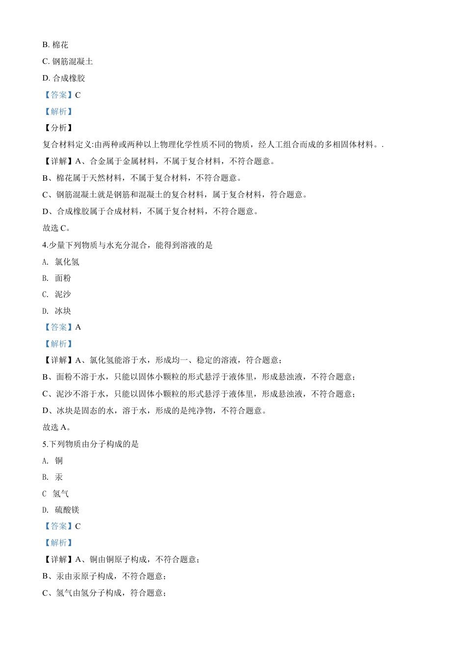 kaoda.com：云南省昆明市2020年中考化学试题（解析版）kaoda.com.doc_第2页