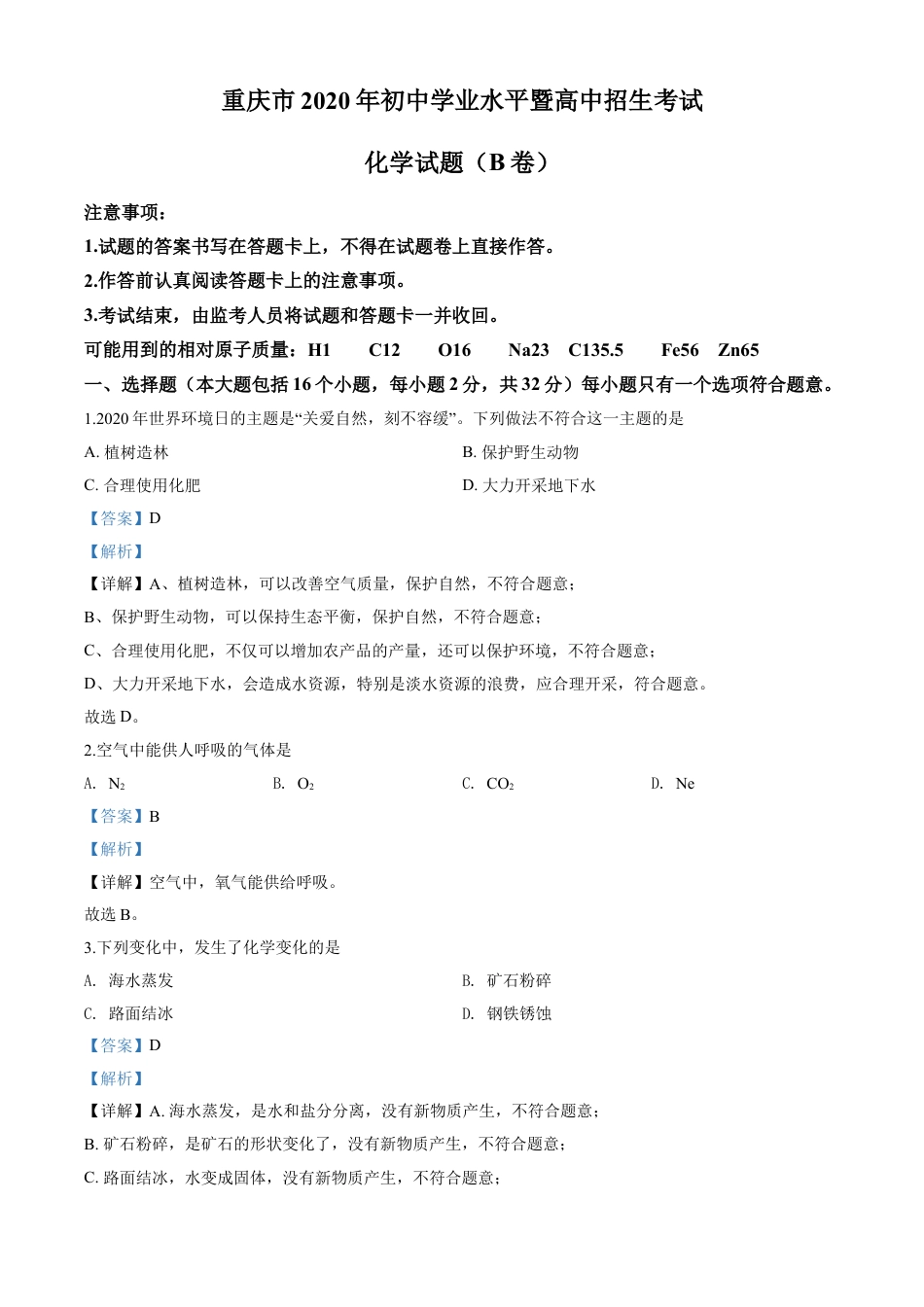 kaoda.com：重庆市2020年中考（B卷）化学试题（解析版）kaoda.com.doc_第1页