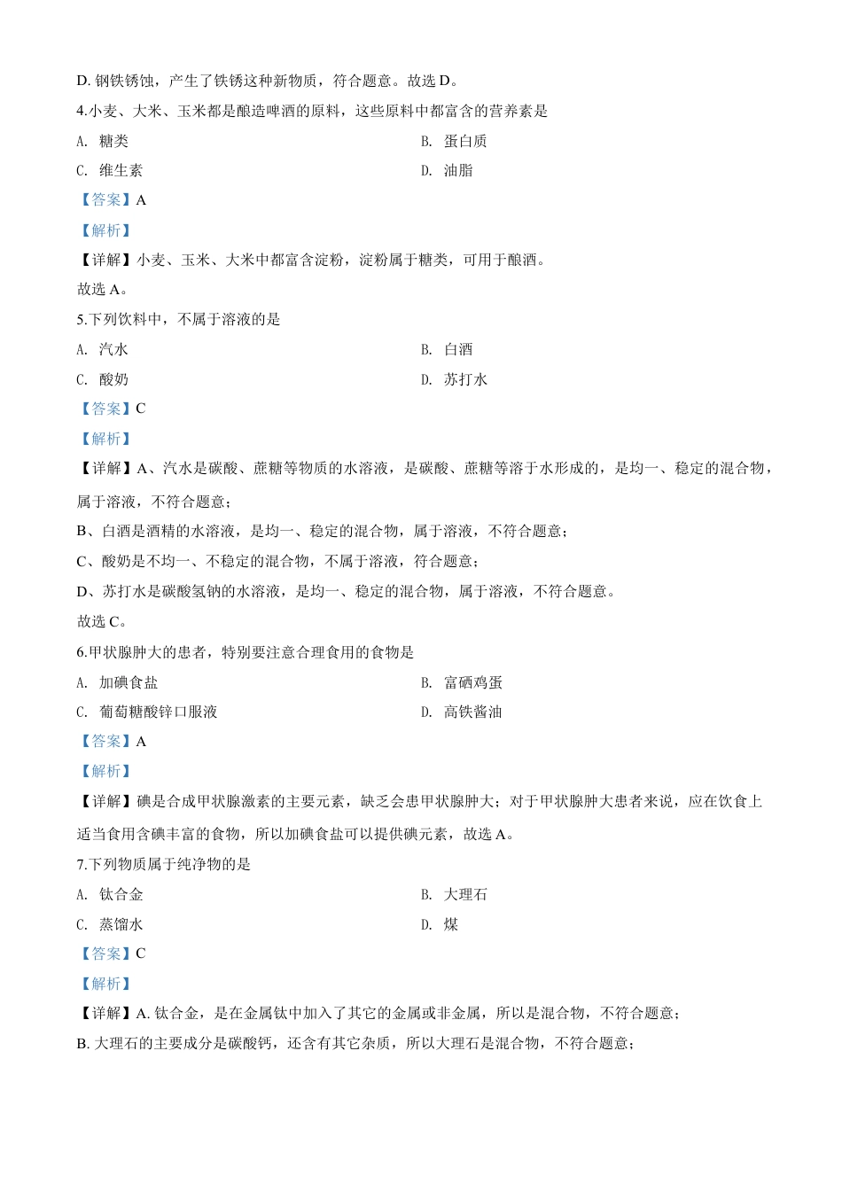 kaoda.com：重庆市2020年中考（B卷）化学试题（解析版）kaoda.com.doc_第2页