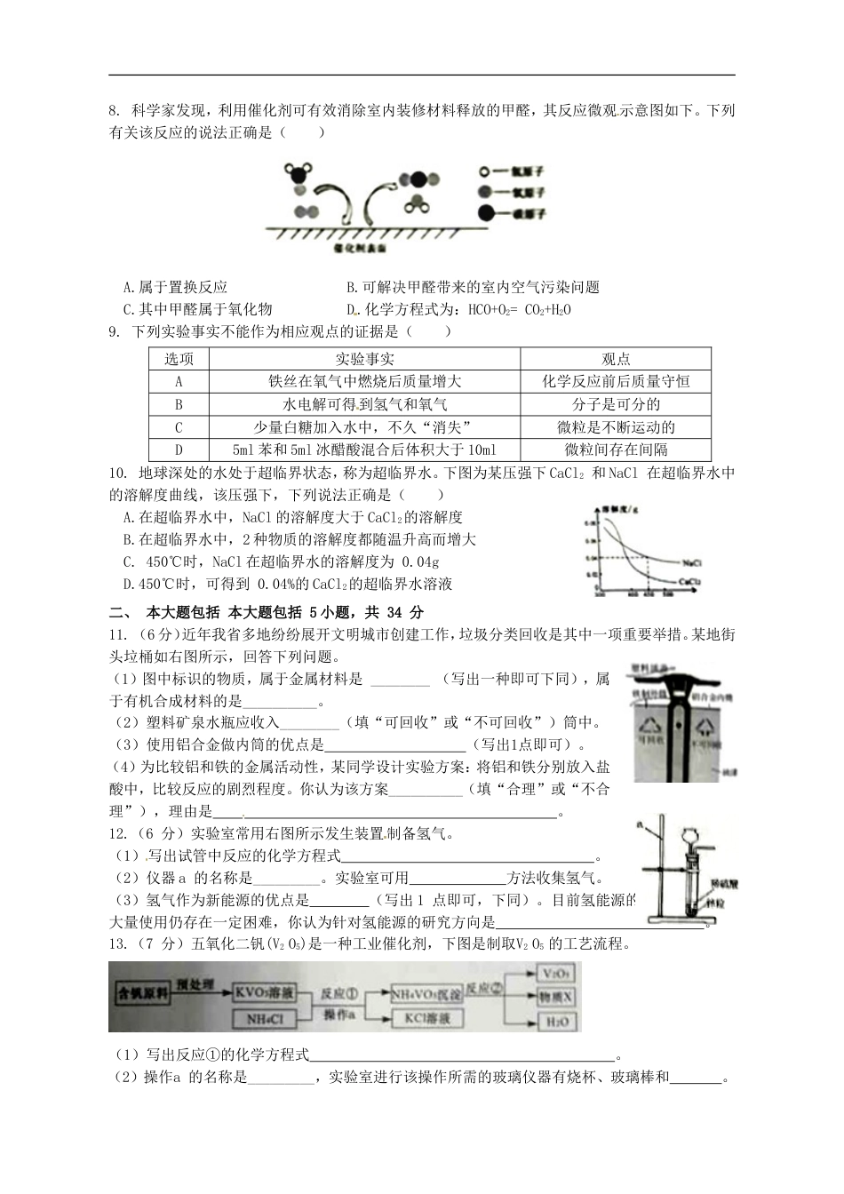 安徽省2017年中考化学真题试题（含答案）kaoda.com.DOC_第2页
