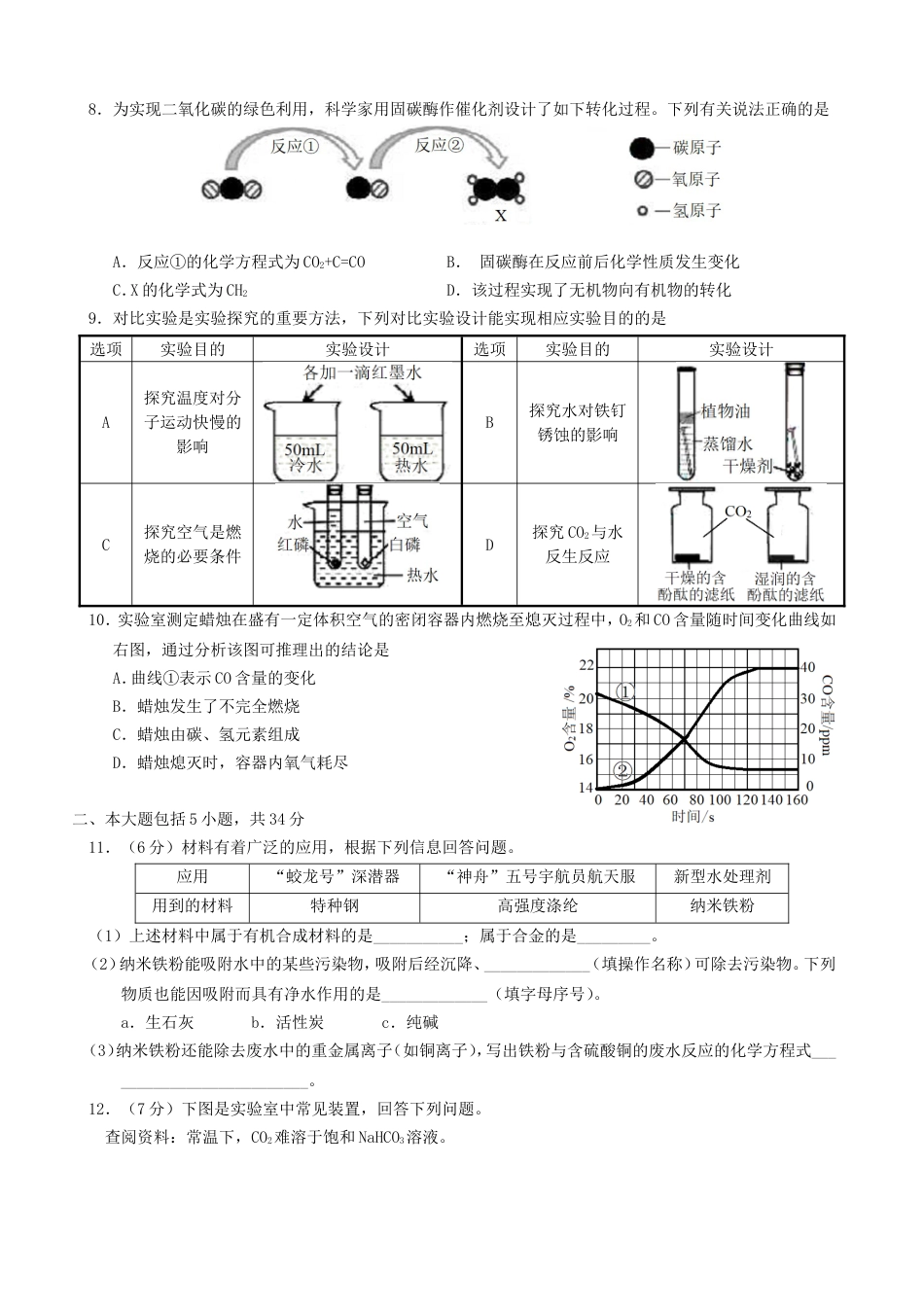 安徽省2018年中考化学真题试题（含答案）kaoda.com.doc_第2页