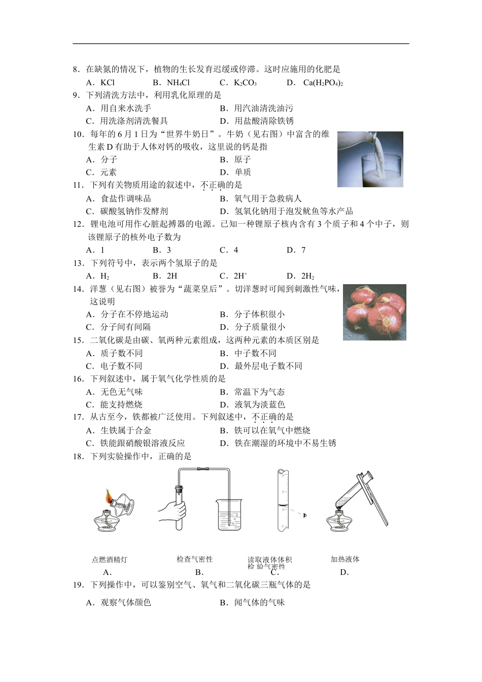 北京市2007年度中考化学真题与答案kaoda.com.doc_第2页