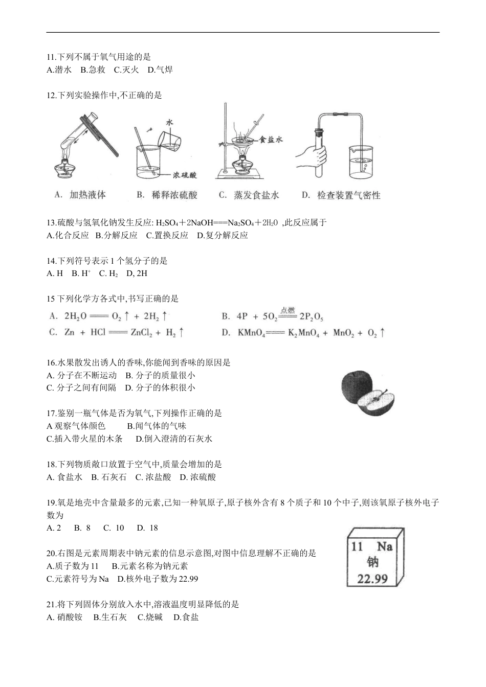 北京市2009年度中考化学真题与答案kaoda.com.doc_第2页