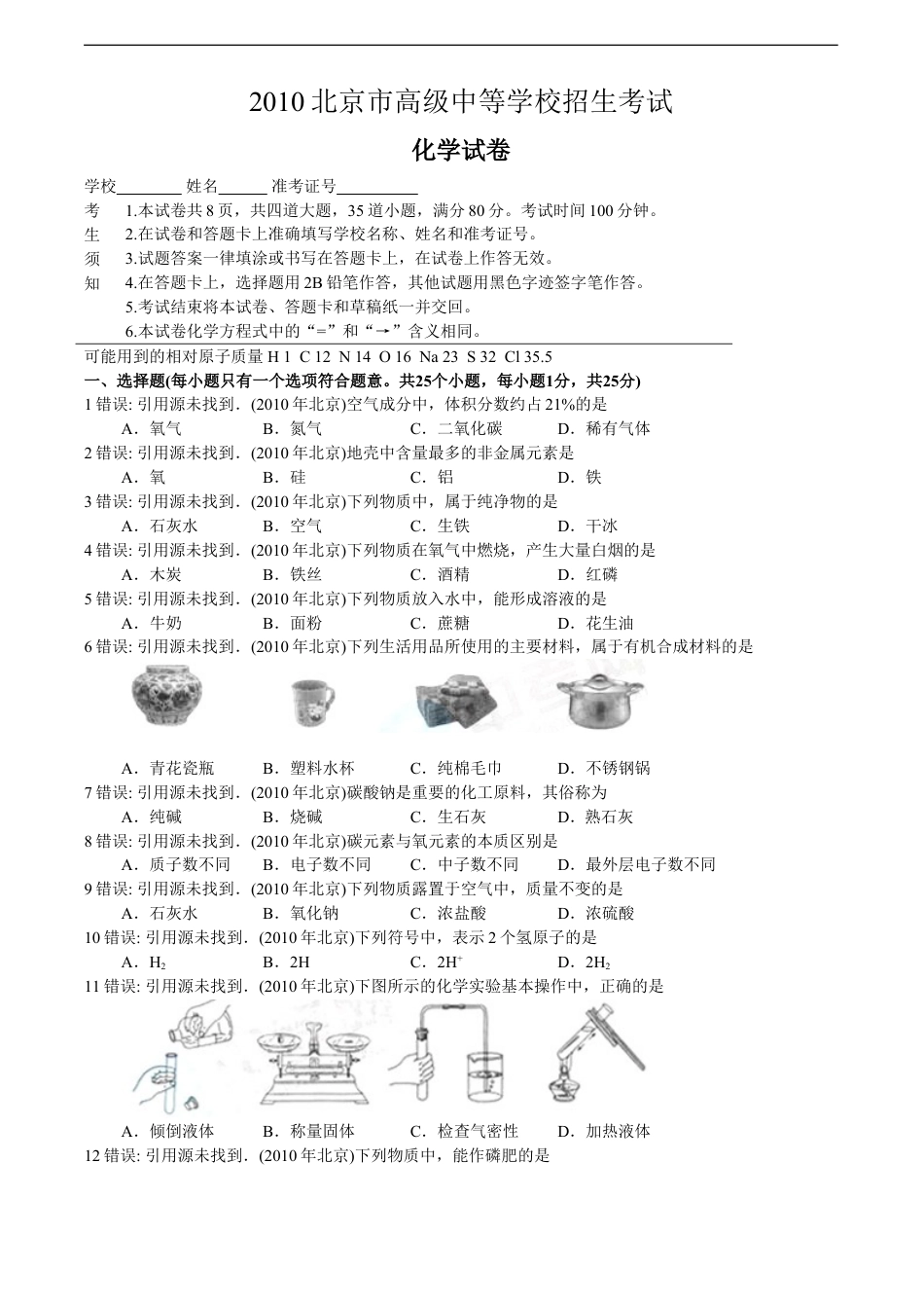 北京市2010年度中考化学真题与答案kaoda.com.doc_第1页