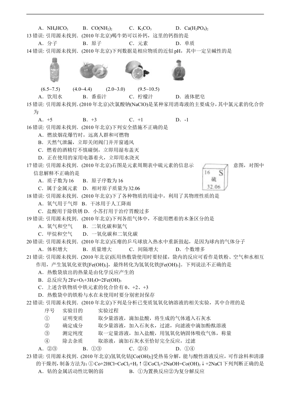 北京市2010年度中考化学真题与答案kaoda.com.doc_第2页