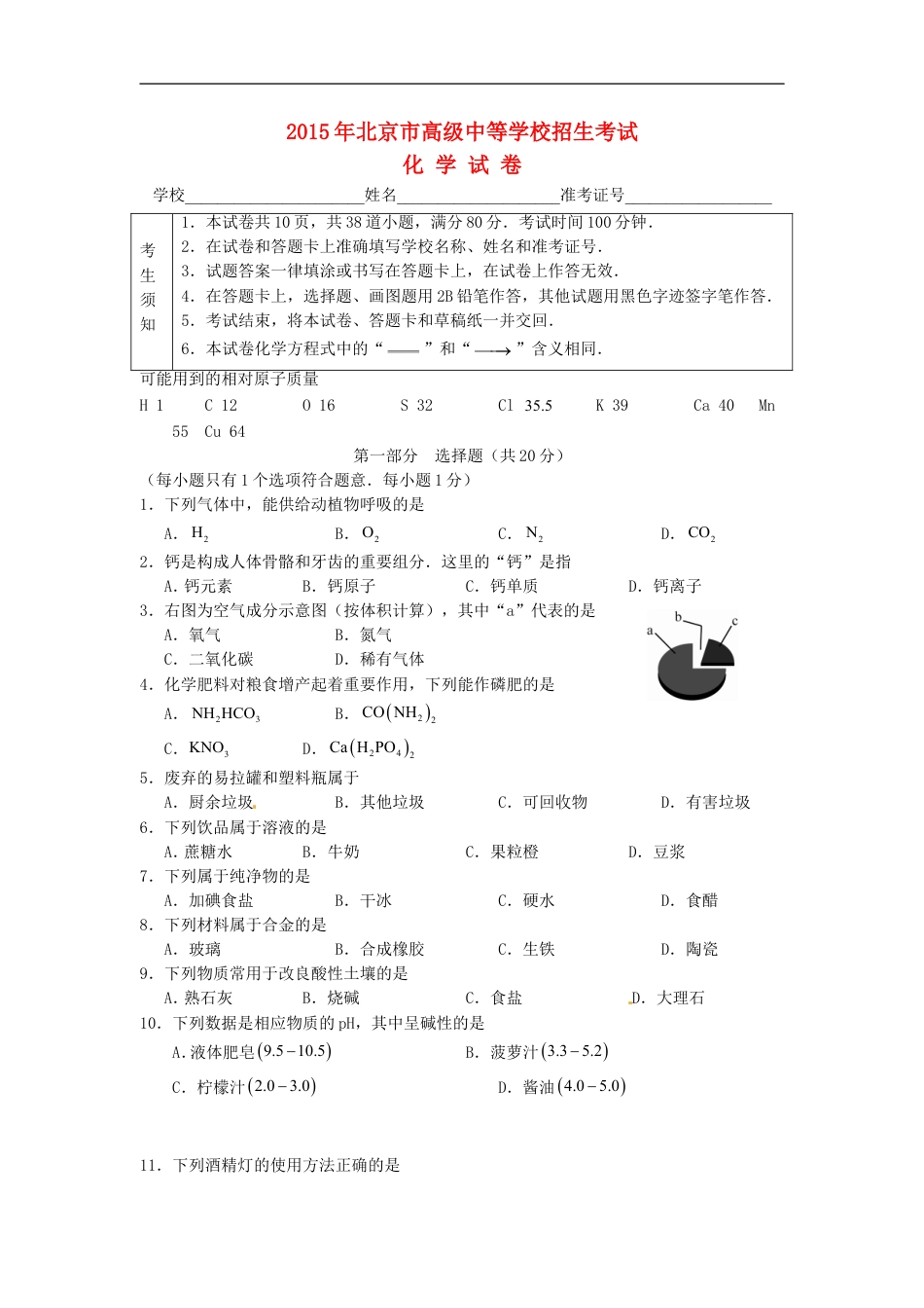 北京市2015年中考化学真题试题（含答案）kaoda.com.doc_第1页