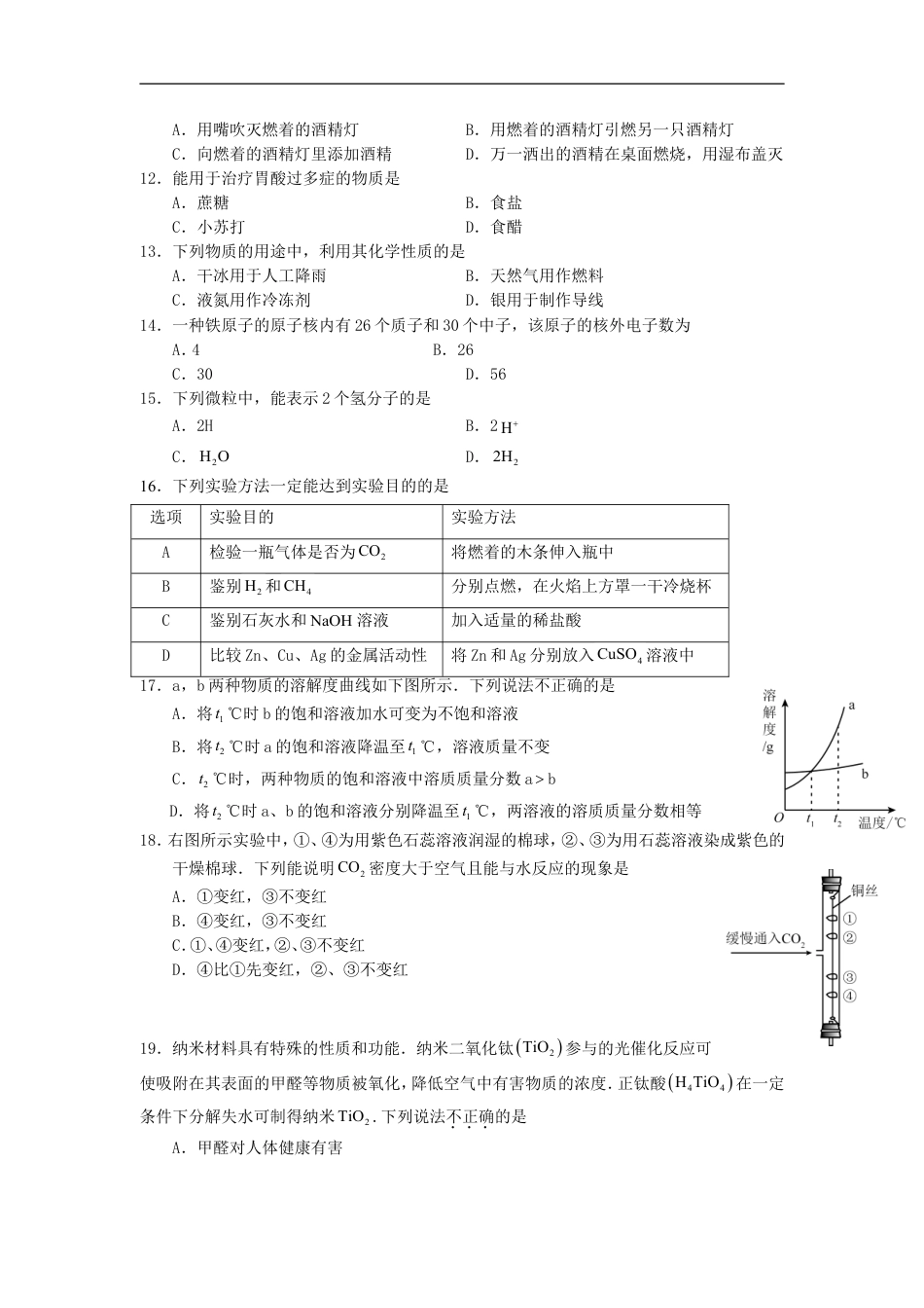 北京市2015年中考化学真题试题（含答案）kaoda.com.doc_第2页