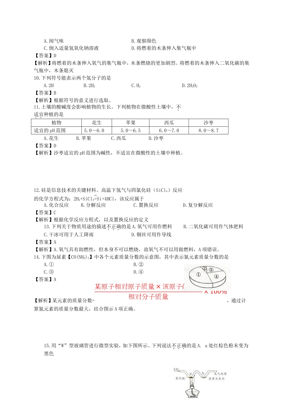 北京市2017年中考化学真题试题（含解析）kaoda.com.DOC_第2页