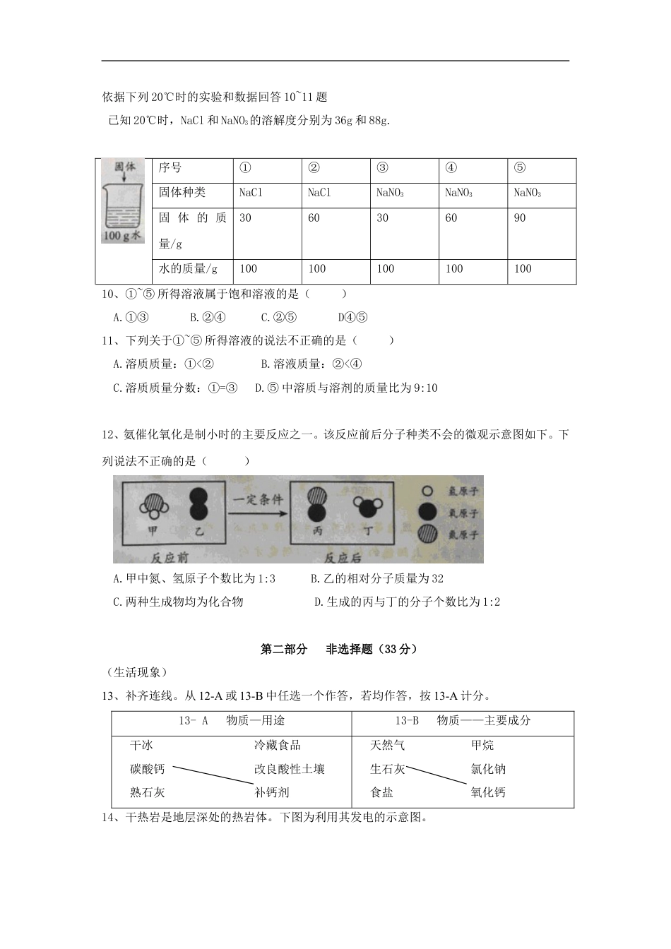 北京市2018年中考化学真题试题（含扫描答案）kaoda.com.doc_第2页