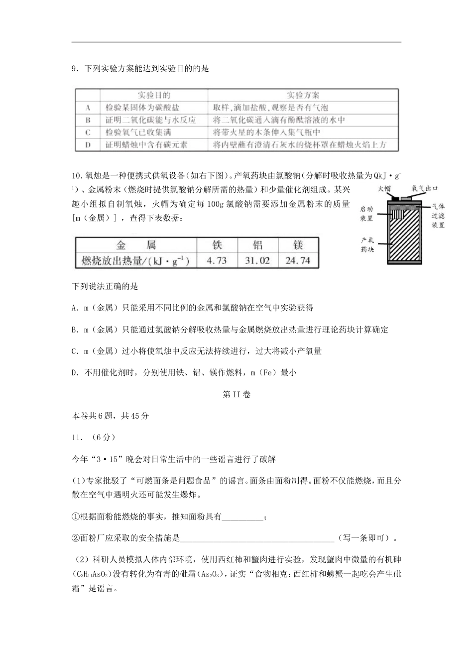 福建省2018年中考化学真题试题（含答案）kaoda.com.doc_第2页
