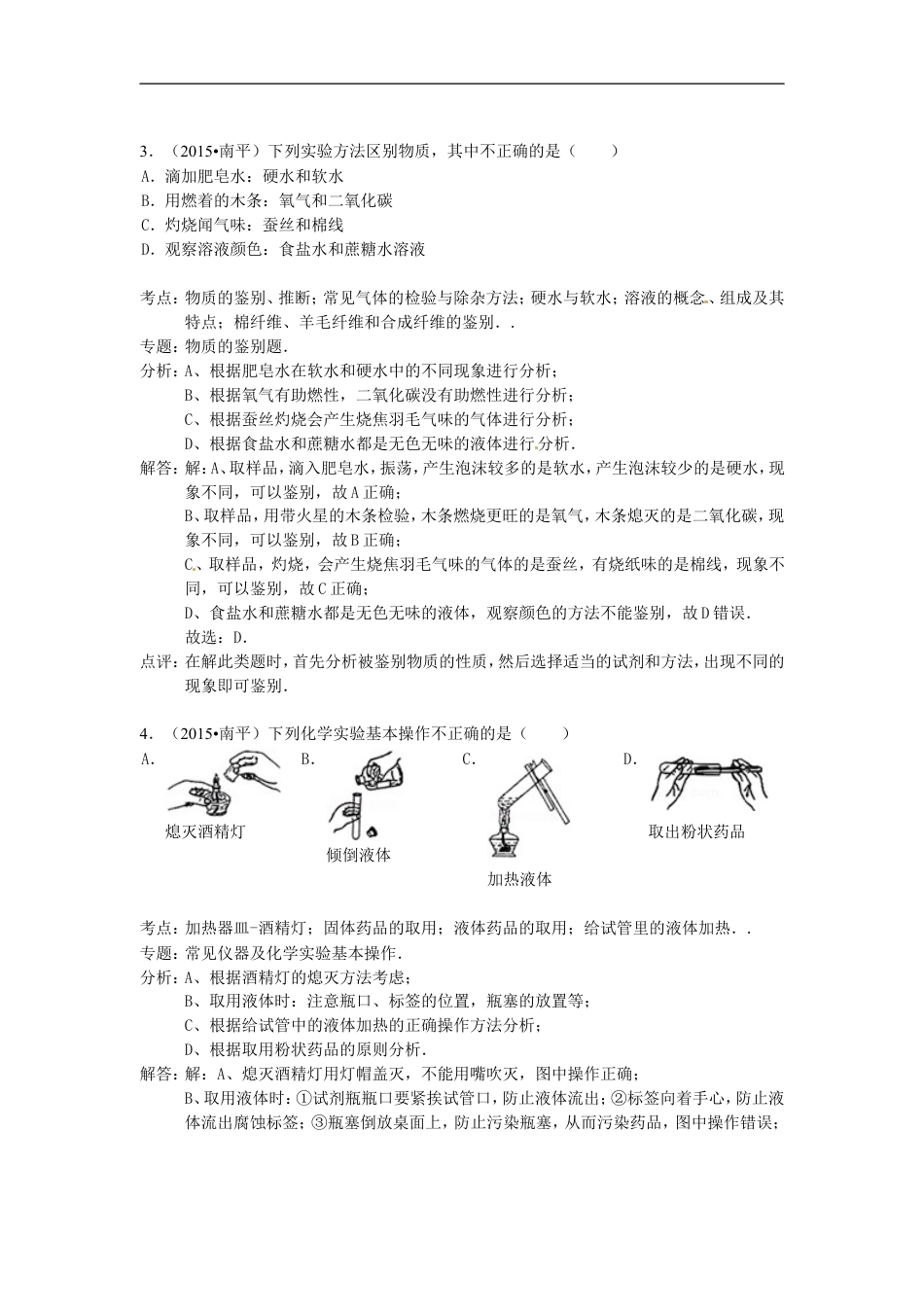 福建省南平市2015年中考化学真题试题（含解析）kaoda.com.doc_第2页