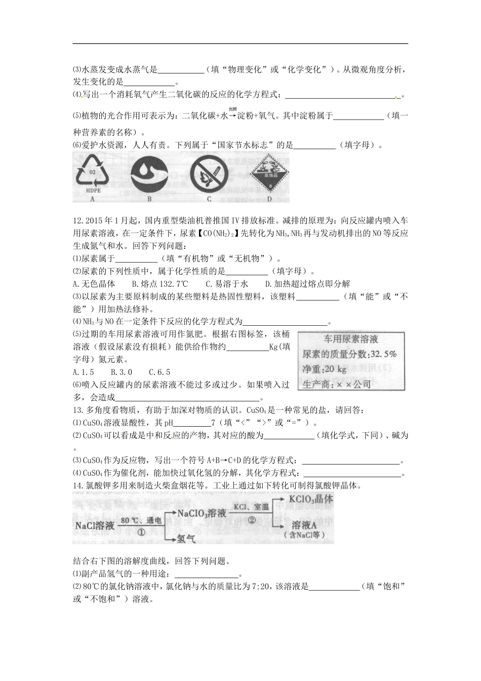 福建省莆田市2015年中考化学真题试题（含答案）kaoda.com.doc_第2页