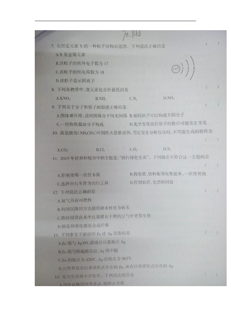 甘肃省庆阳市2015年中考化学真题试题（扫描版）kaoda.com.doc_第2页