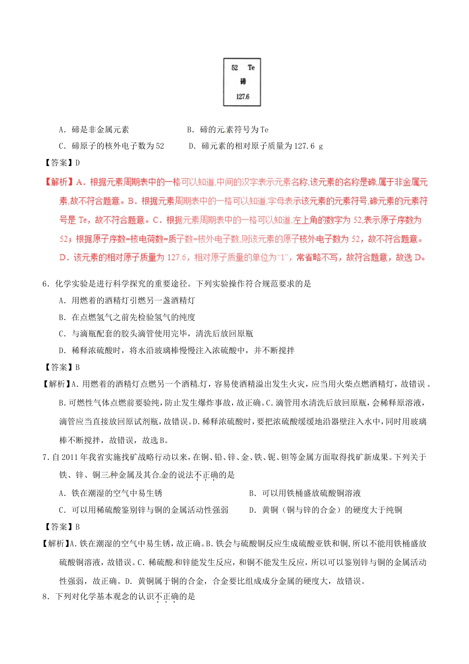 甘肃省庆阳市2017年中考化学真题试题（含解析）kaoda.com.DOC_第2页