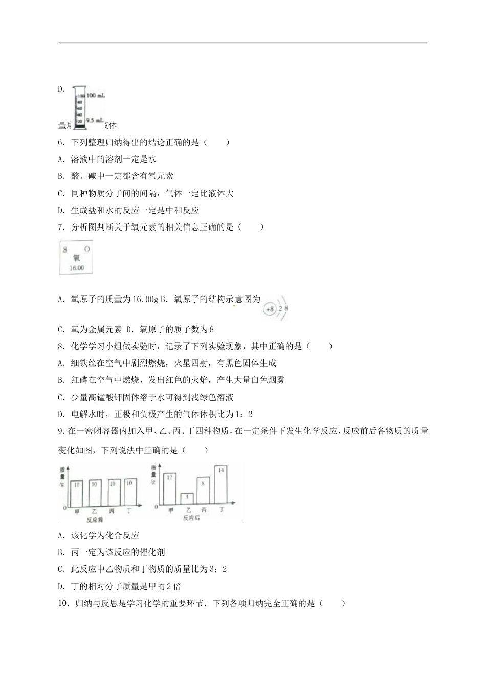 甘肃省天水市2016年中考化学真题试题（含解析）kaoda.com.DOC_第2页