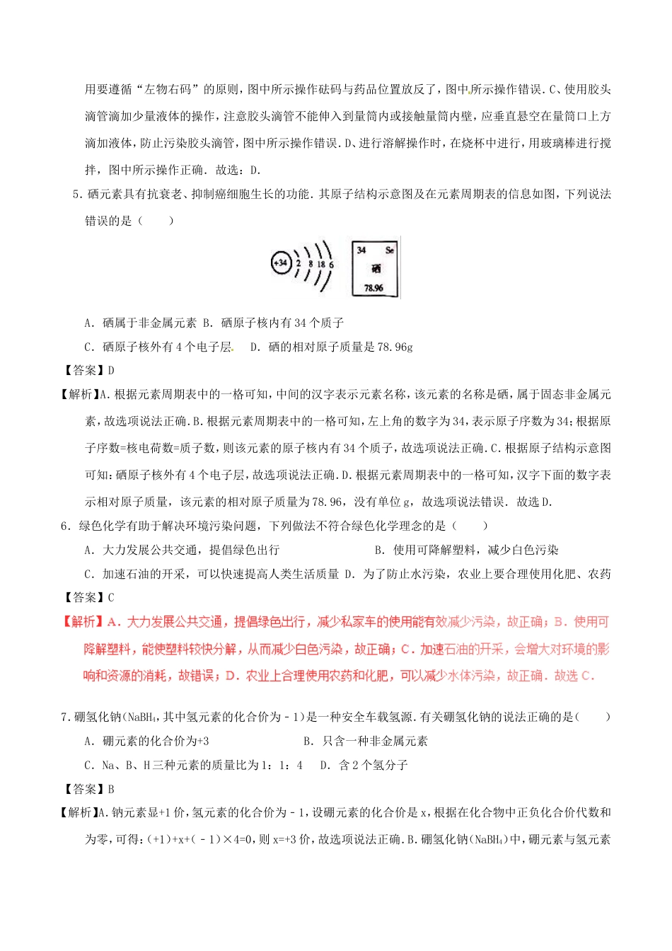 甘肃省天水市2017年中考化学真题试题（含解析）kaoda.com.DOC_第2页