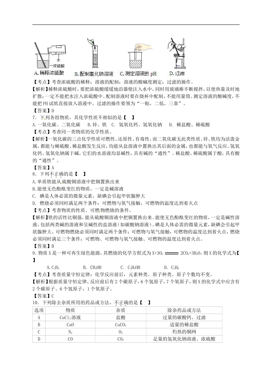 甘肃省武威市、白银市、定西市、平凉市、酒泉市、临夏州2015年中考化学真题试题（含解析）kaoda.com.doc_第2页