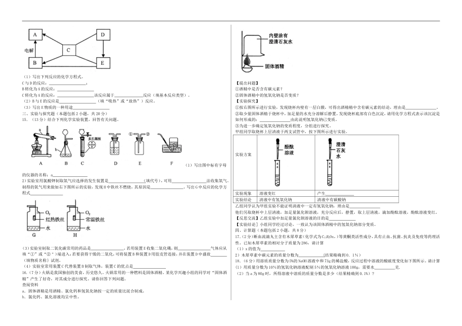 甘肃省张掖市2018年中考化学真题试题（含答案）kaoda.com.doc_第2页