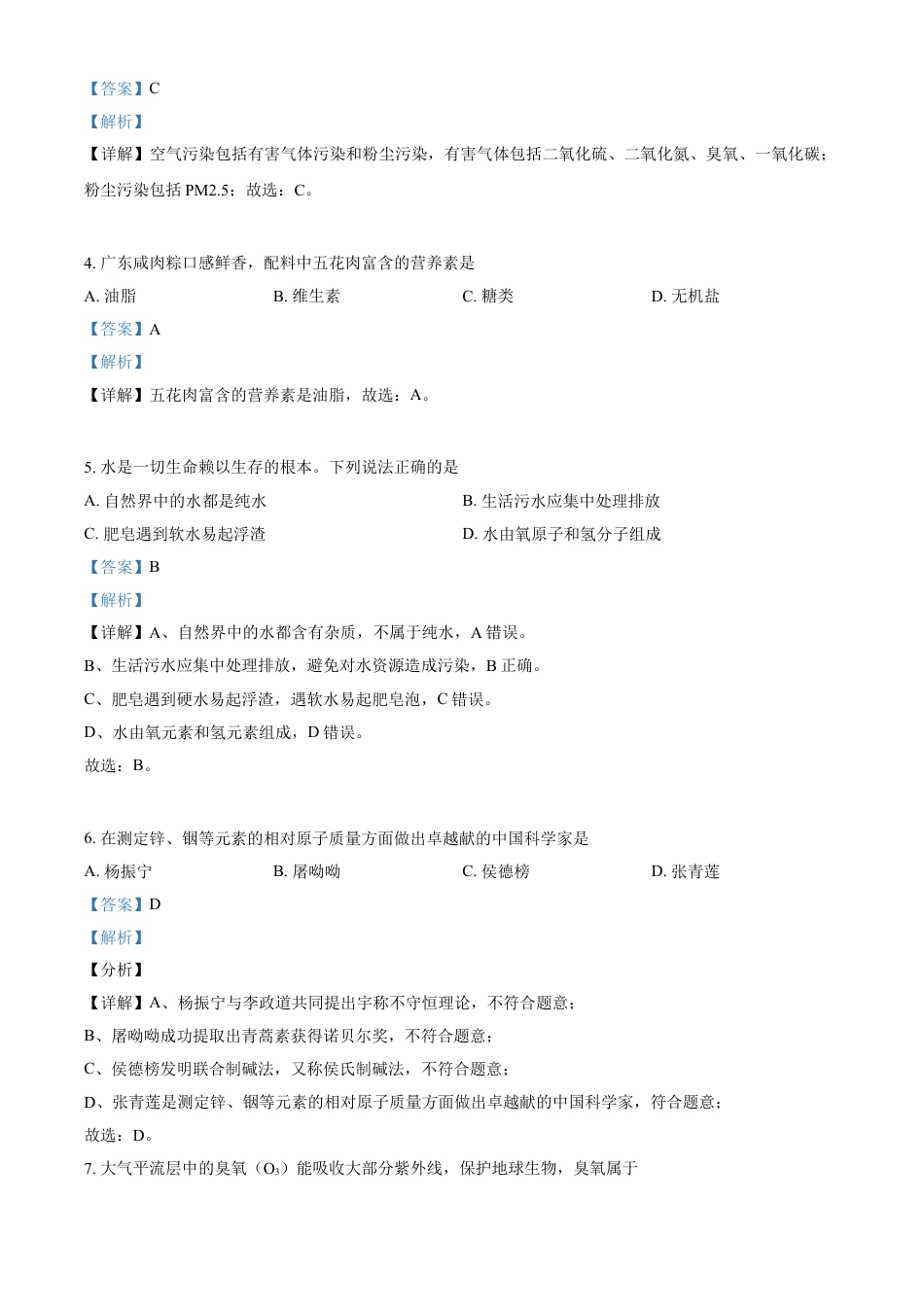 广东省2021年中考化学试题（解析版）kaoda.com.doc_第2页
