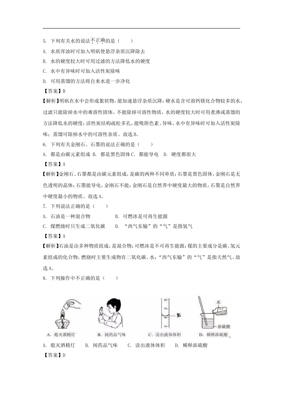 广东省广州市2018年中考化学真题试题（含解析）kaoda.com.doc_第2页