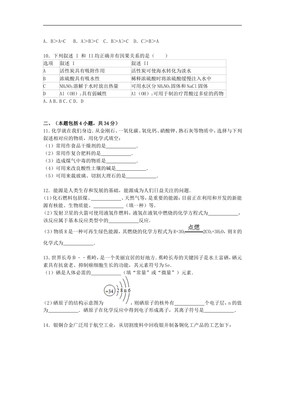 广东省梅州市2015届中考化学真题试卷（含解析）kaoda.com.doc_第2页