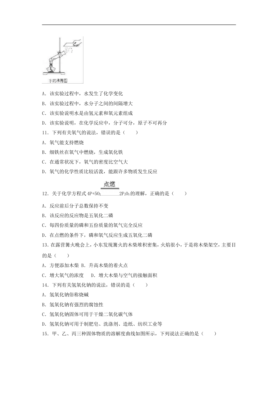 广西北部湾经济开发区2018年中考化学真题试题（含解析1）kaoda.com.doc_第2页