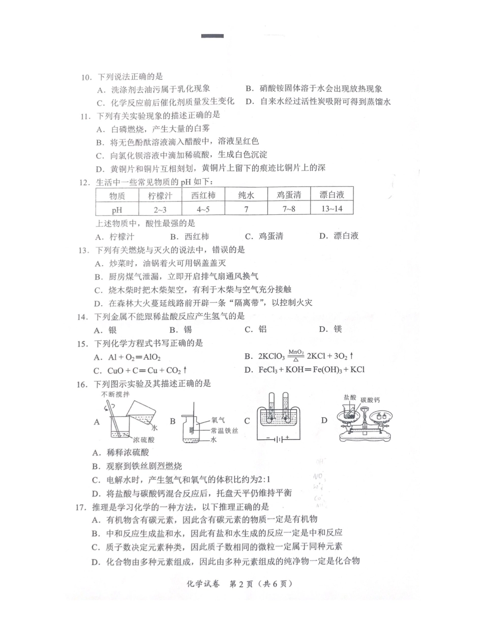 广西北部湾经济区2019年中考化学真题试题（pdf，无答案）kaoda.com.pdf_第2页