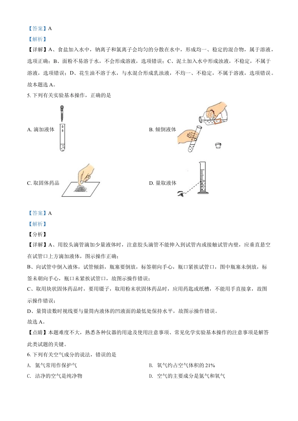 广西北海市2021年中考化学试题（解析版）kaoda.com.doc_第2页