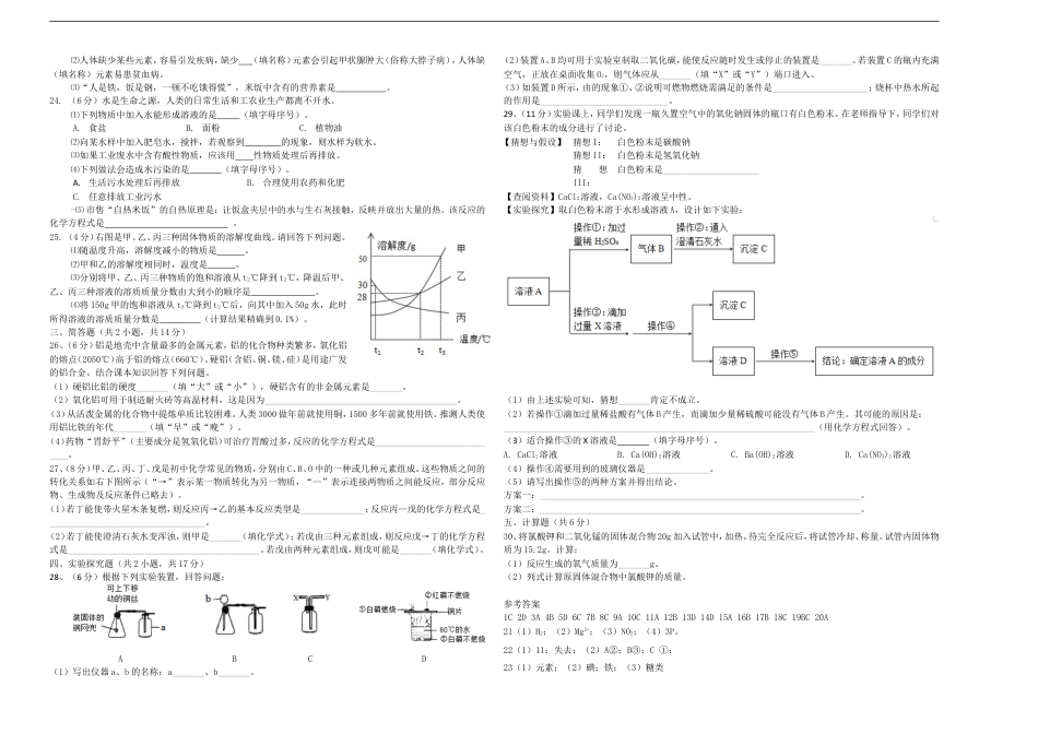 广西桂林市2018年中考化学真题试题（含答案）kaoda.com.doc_第2页