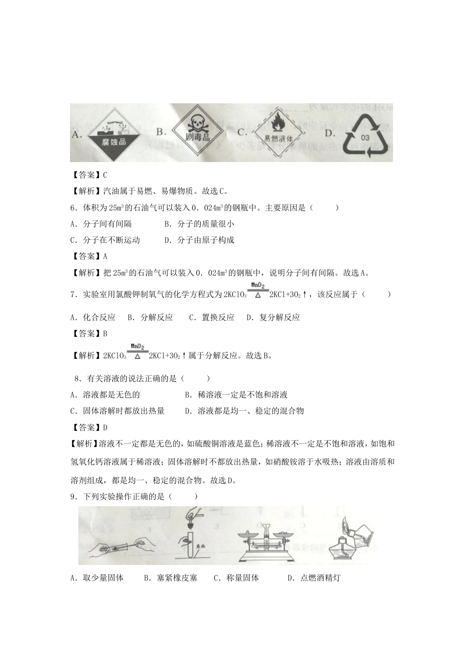 广西梧州市2018年中考化学真题试题（含解析）kaoda.com.doc_第2页