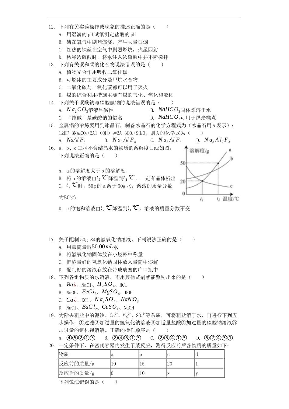 广西梧州市2019年中考化学真题试题（含解析）kaoda.com.docx_第2页