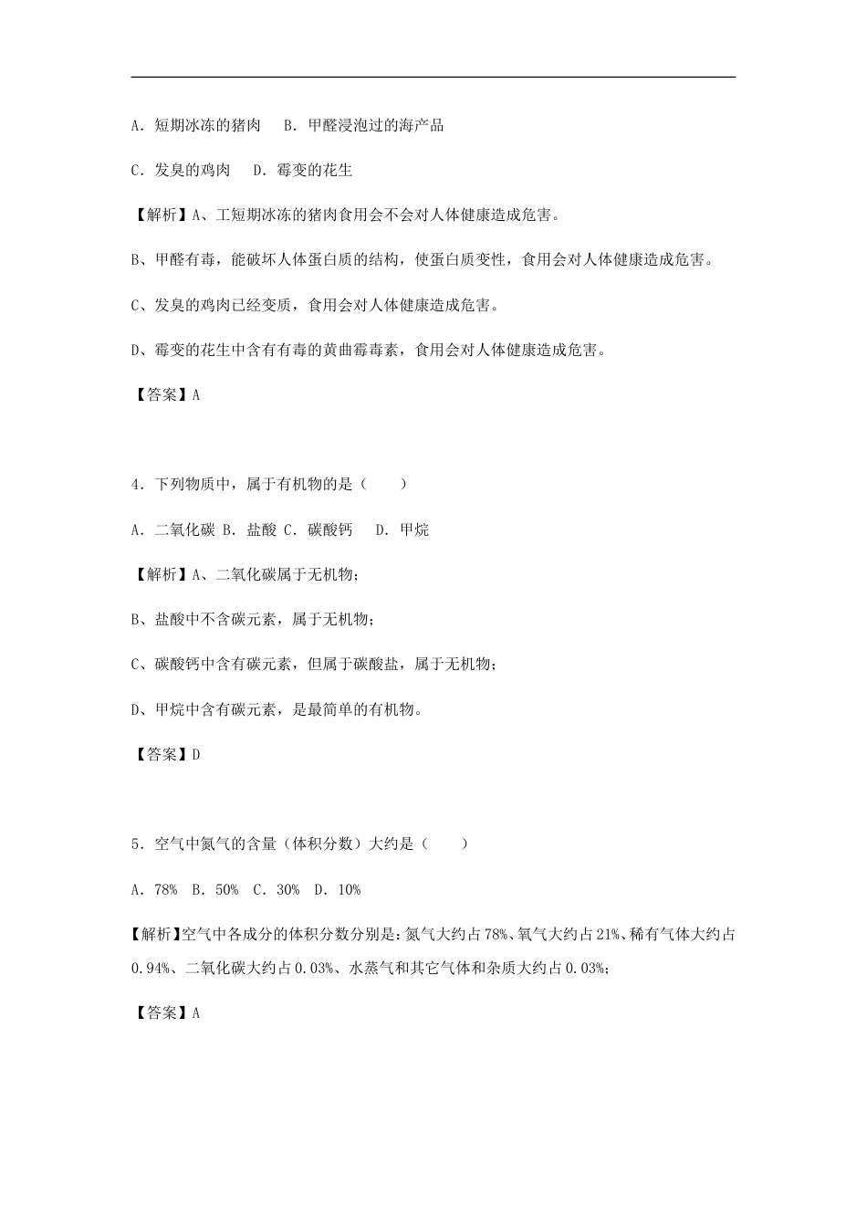 广西玉林市2018年中考化学真题试题（含解析）kaoda.com.doc_第2页