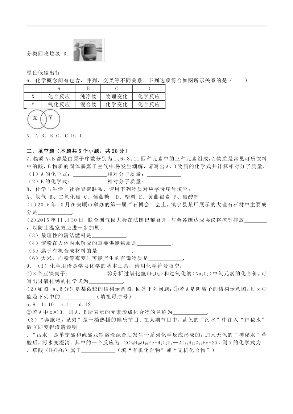 贵州省安顺市2016年中考理综（化学部分）真题试题（含解析）kaoda.com.DOC_第2页