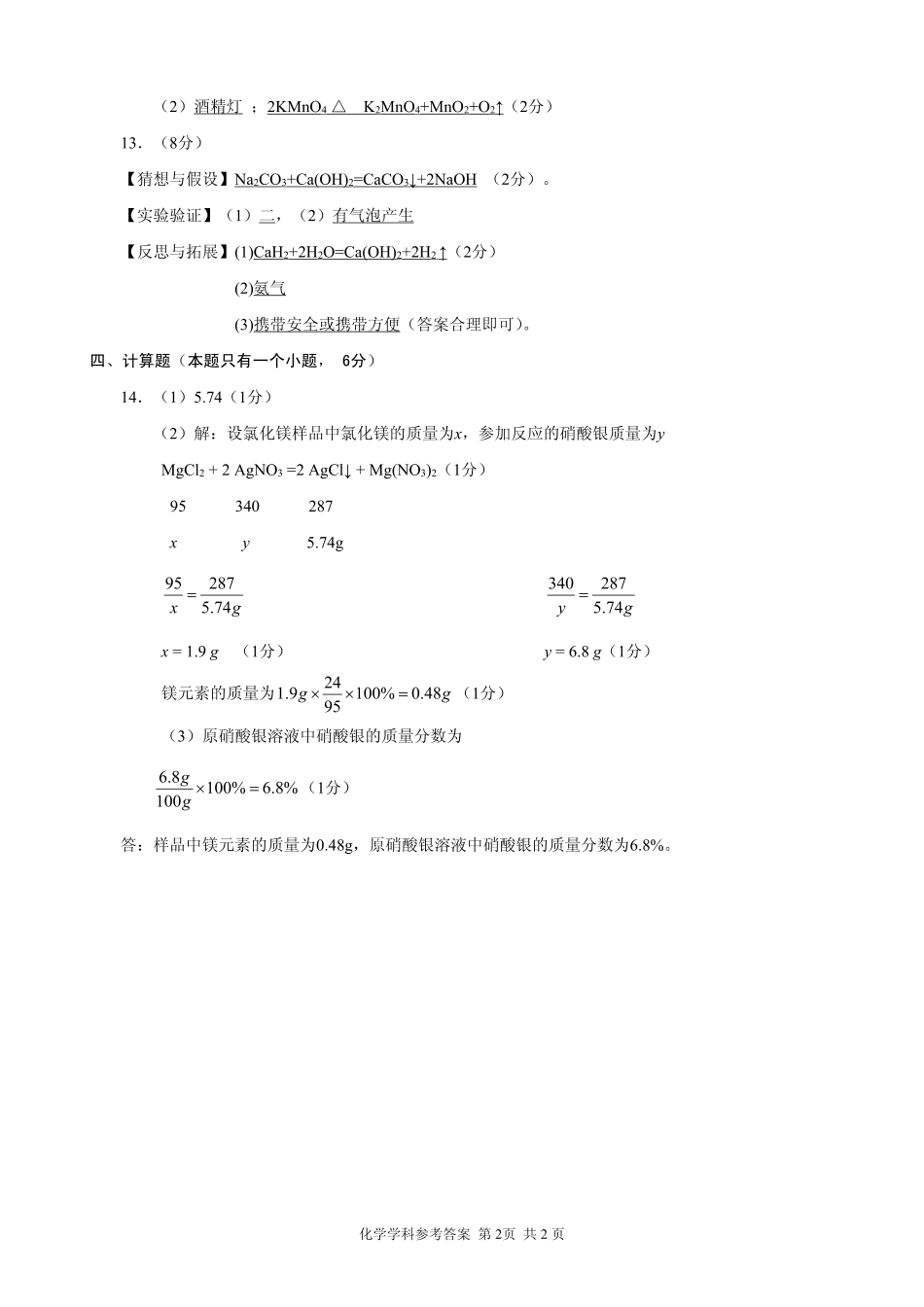 贵州省安顺市2018年中考理综（化学部分）真题试题（pdf，含答案）kaoda.com.pdf_第2页