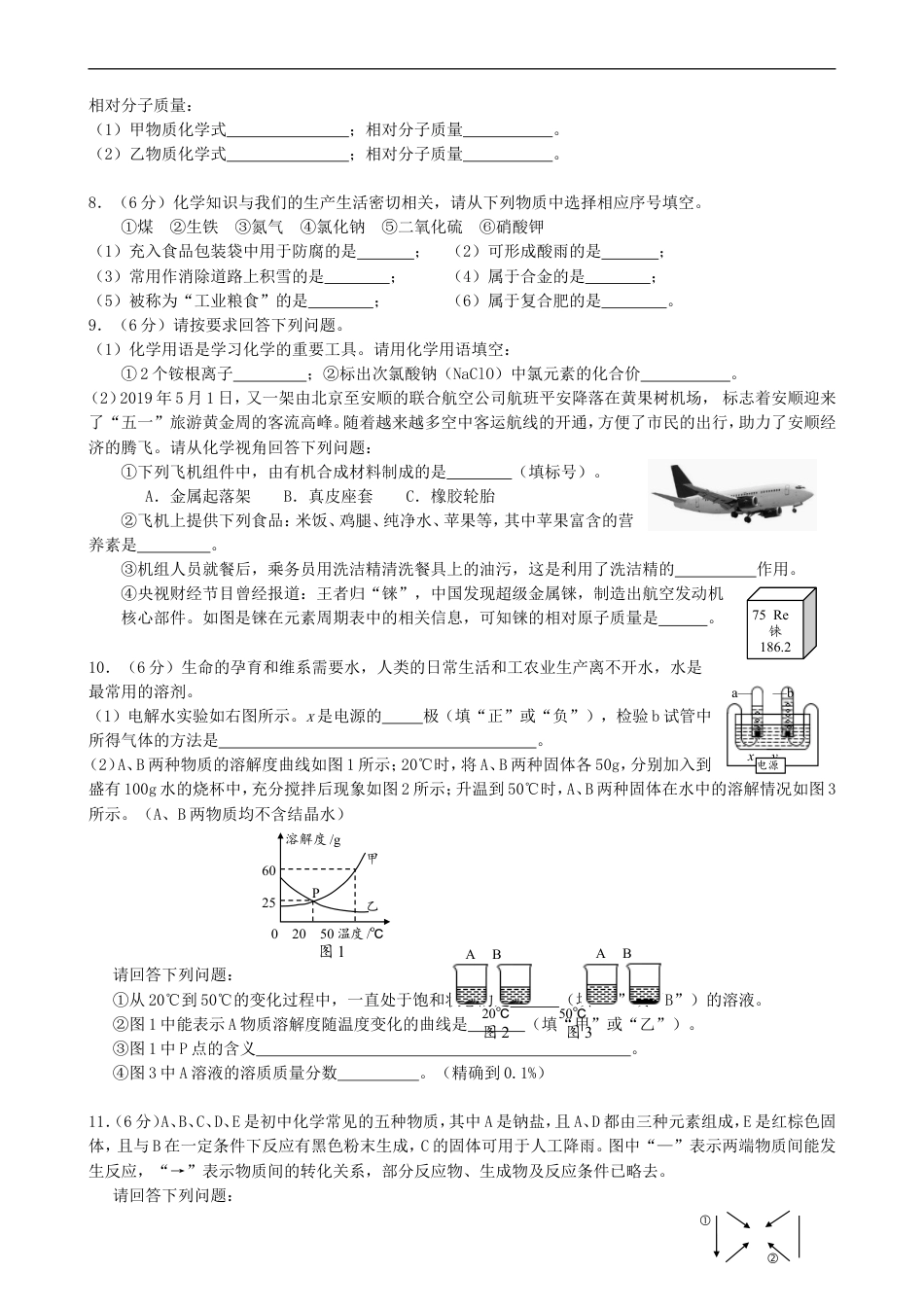 贵州省安顺市2019年中考化学真题试题（含解析）kaoda.com.doc_第2页