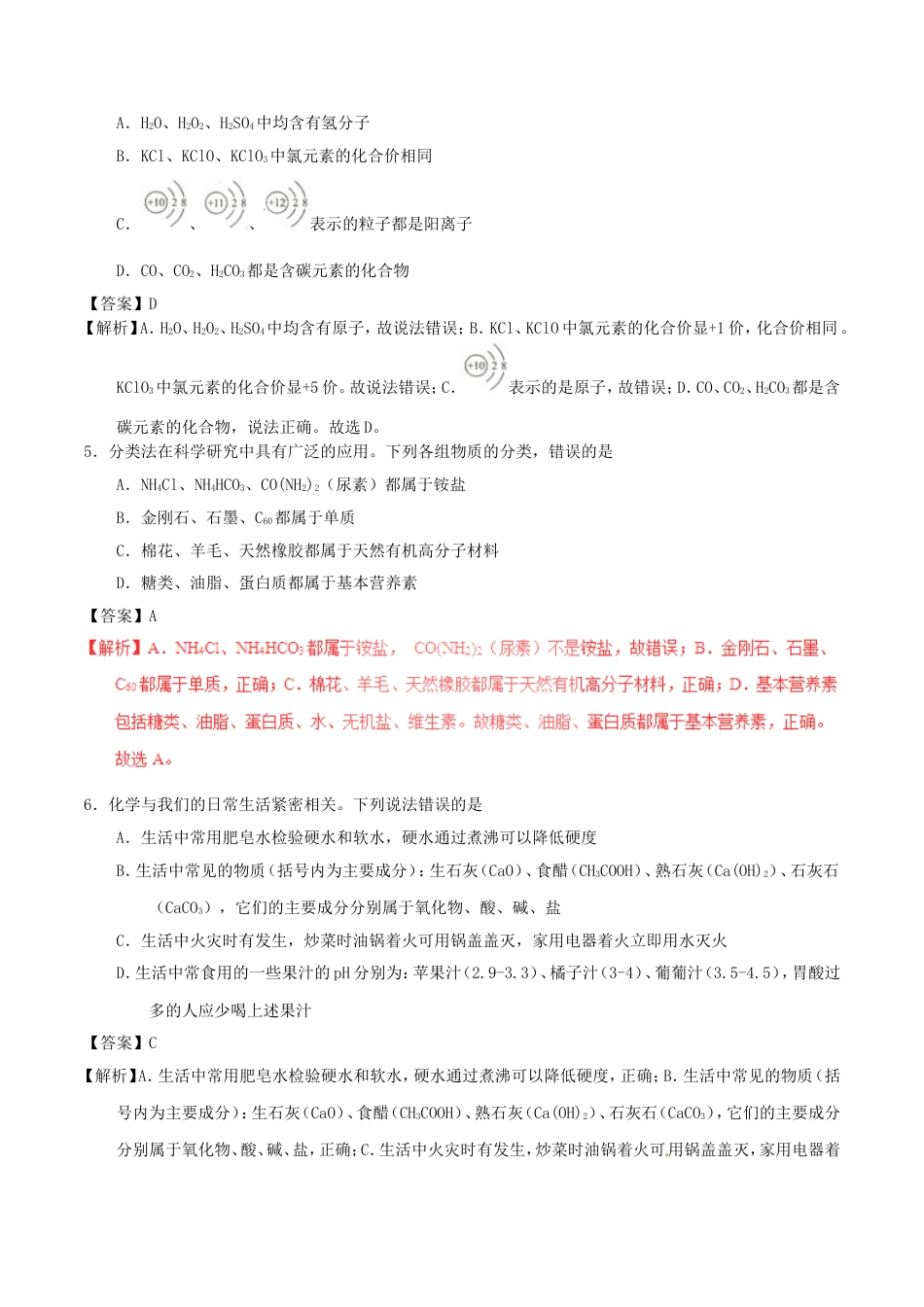 贵州省毕节市2017年中考化学真题试题（含解析）kaoda.com.DOC_第2页