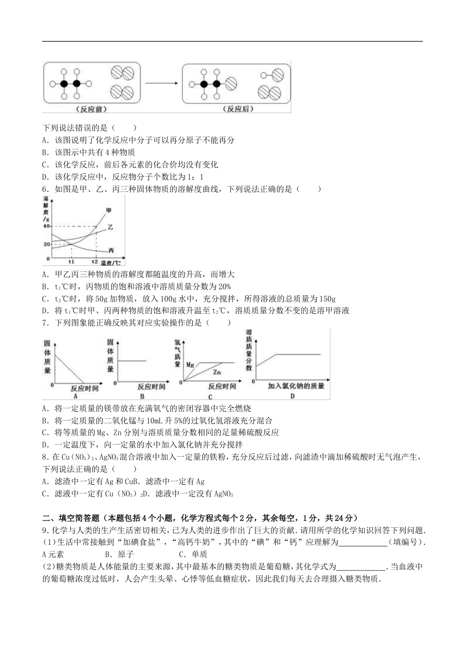 贵州省黔东南州2016年中考理综（化学部分）真题试题（含解析）kaoda.com.DOC_第2页
