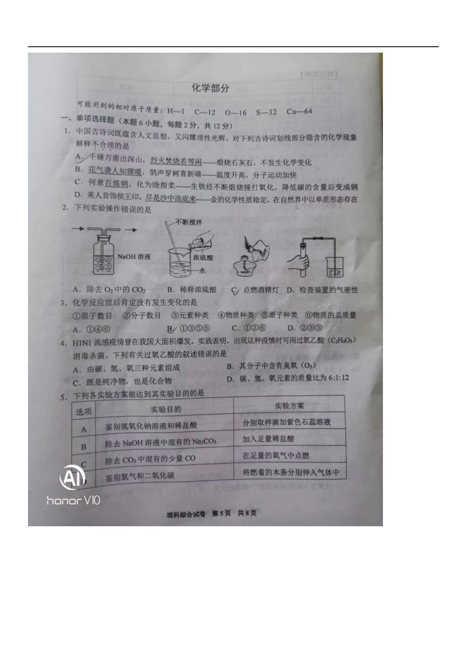贵州省黔东南州2019年中考化学真题试题（扫描版，无答案）kaoda.com.doc_第2页