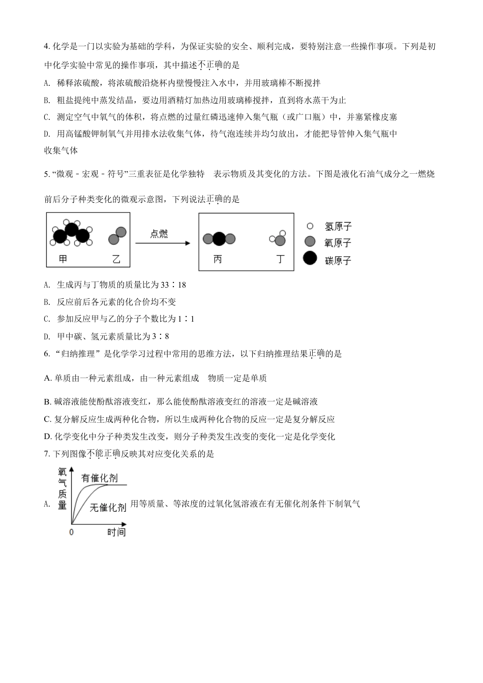 贵州省黔东南州2021年中考化学试题（原卷版）kaoda.com.doc_第2页